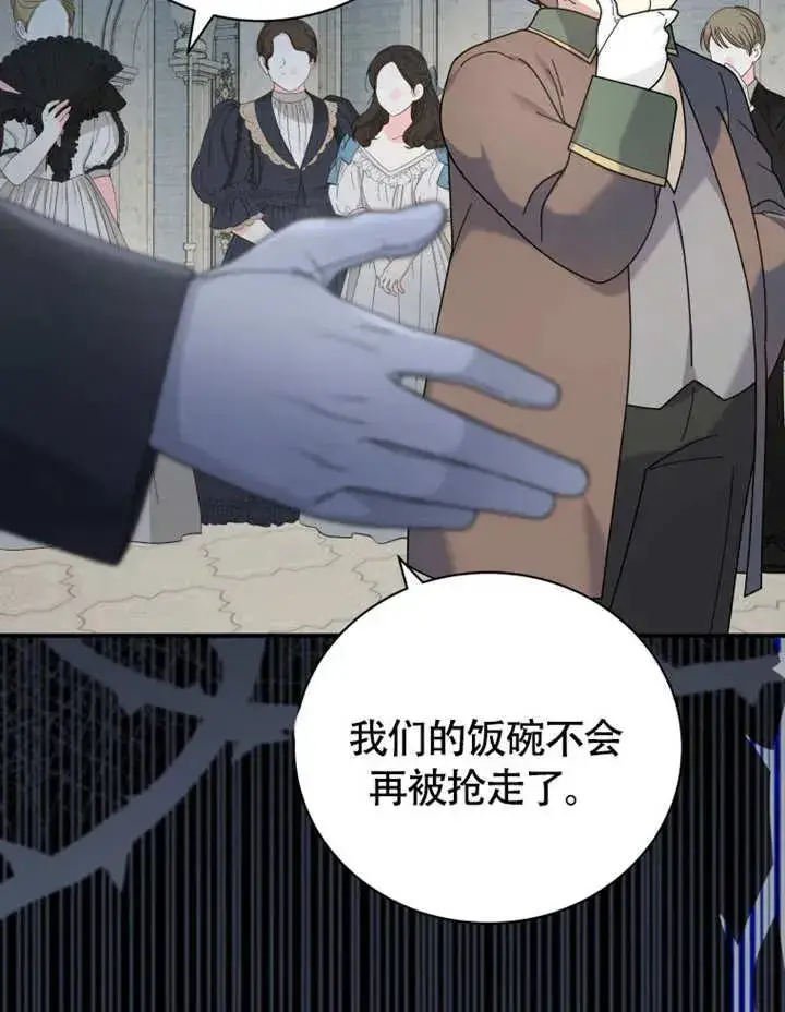 《被神宠爱的孩子，金色格拉蒂亚》第49话图94