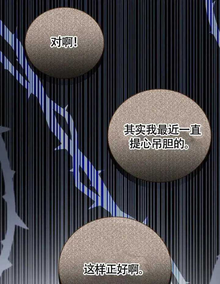 《被神宠爱的孩子，金色格拉蒂亚》第49话图95