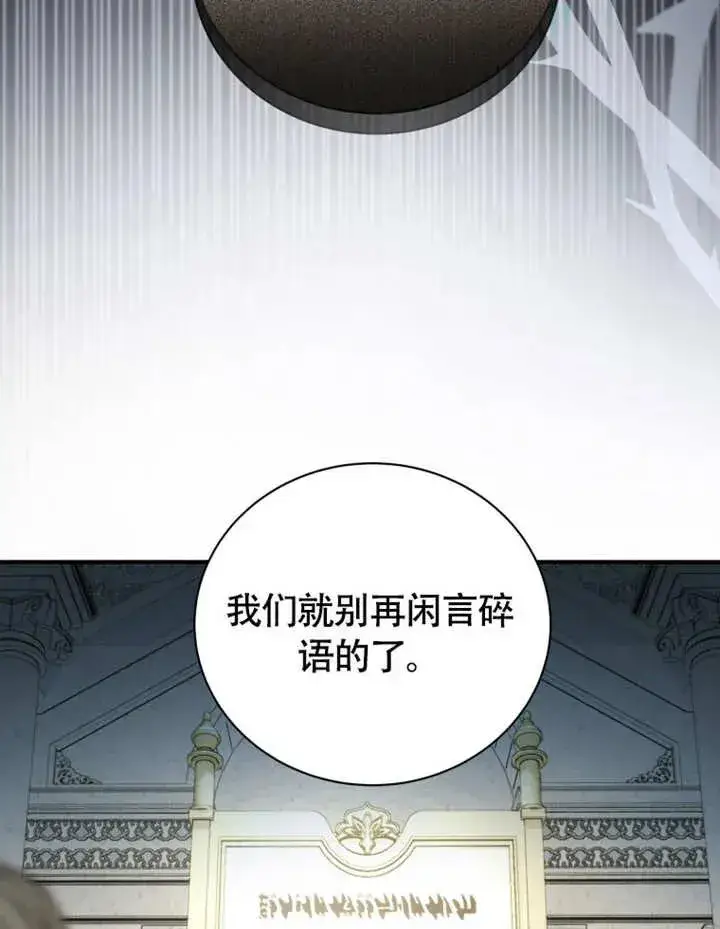 《被神宠爱的孩子，金色格拉蒂亚》第49话图96