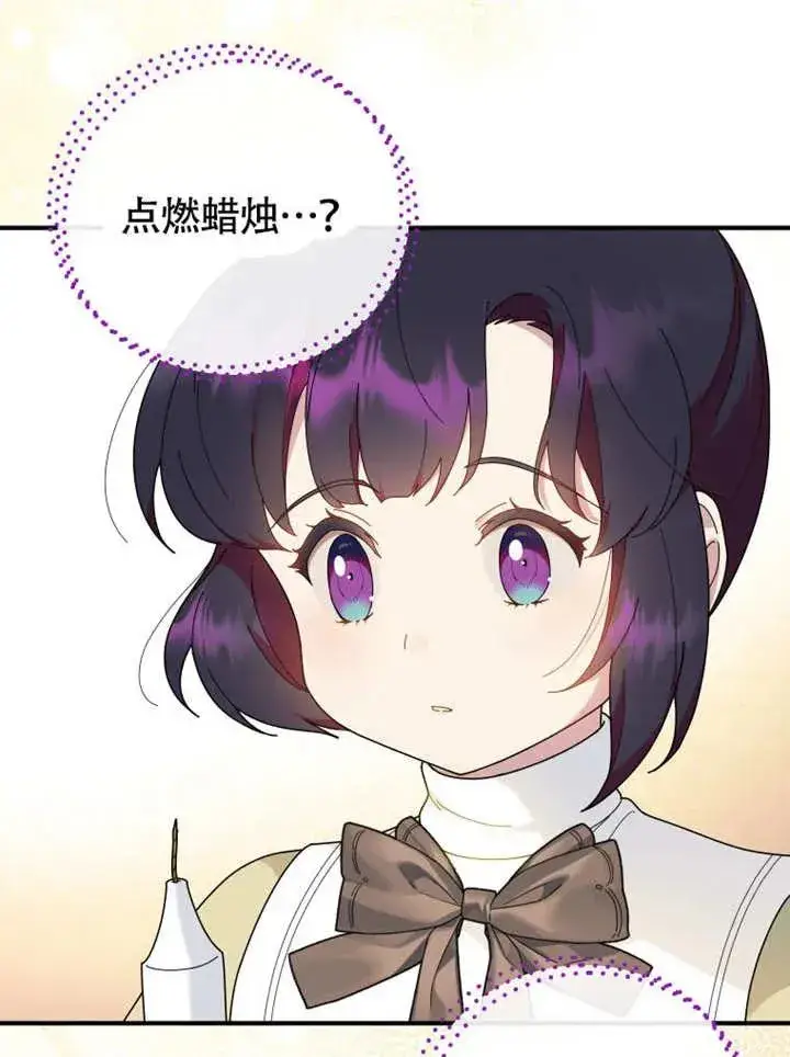 《被神宠爱的孩子，金色格拉蒂亚》第50话图14