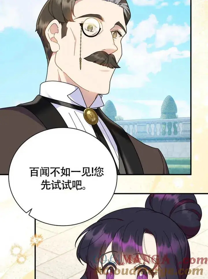 《被神宠爱的孩子，金色格拉蒂亚》第50话图16