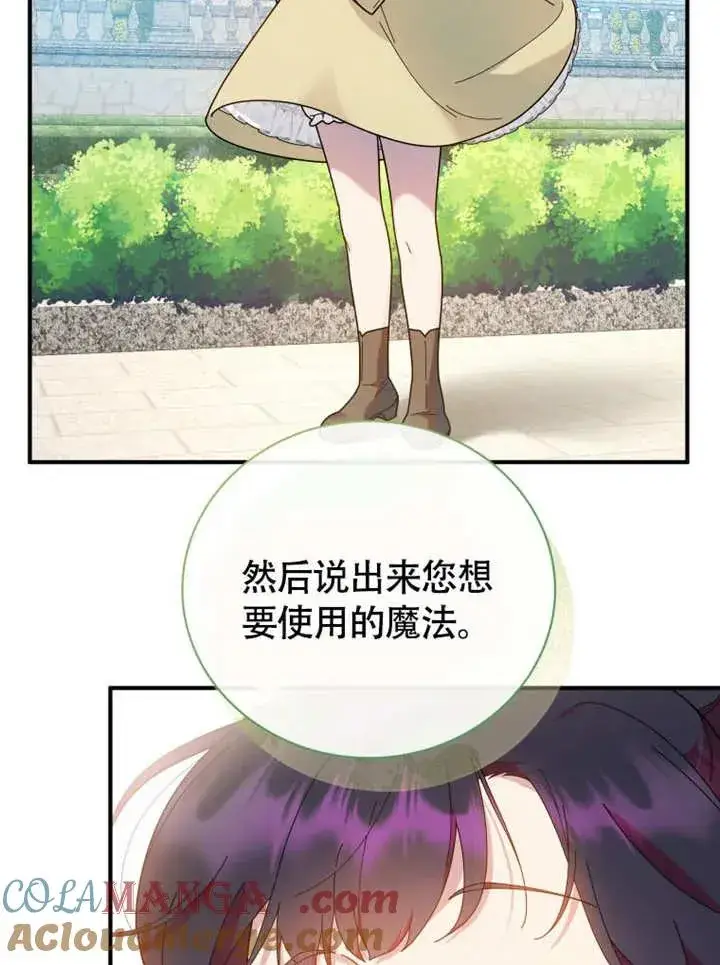 《被神宠爱的孩子，金色格拉蒂亚》第50话图19