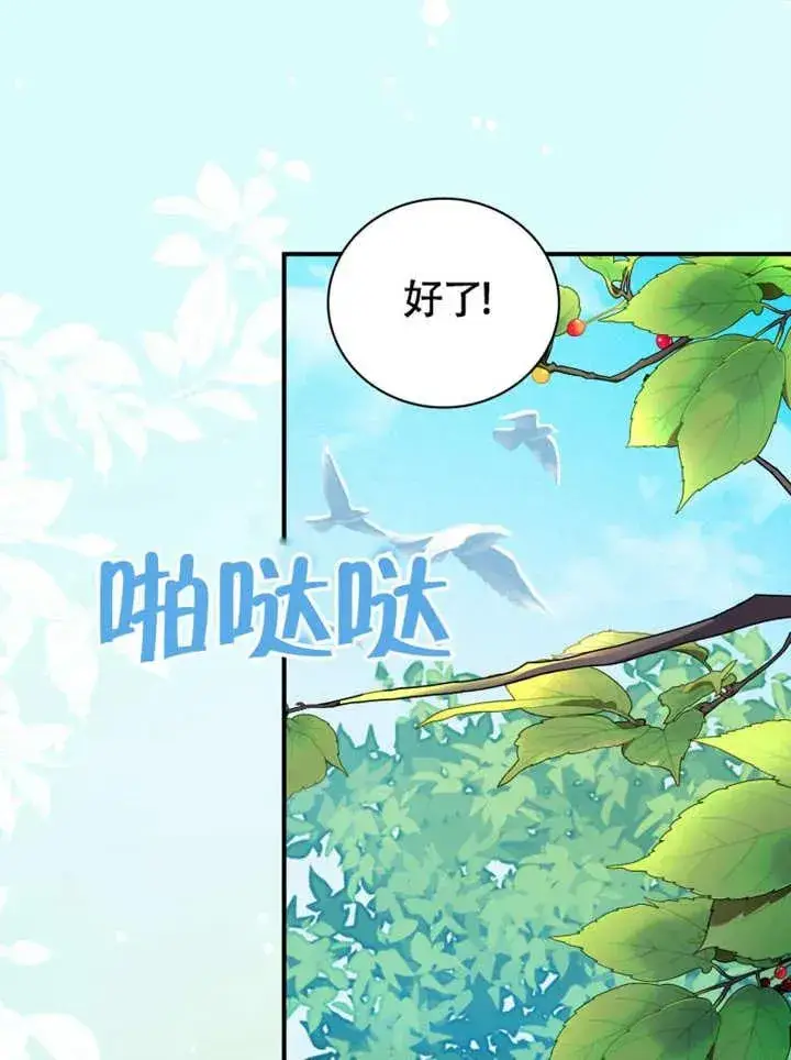 《被神宠爱的孩子，金色格拉蒂亚》第50话图2