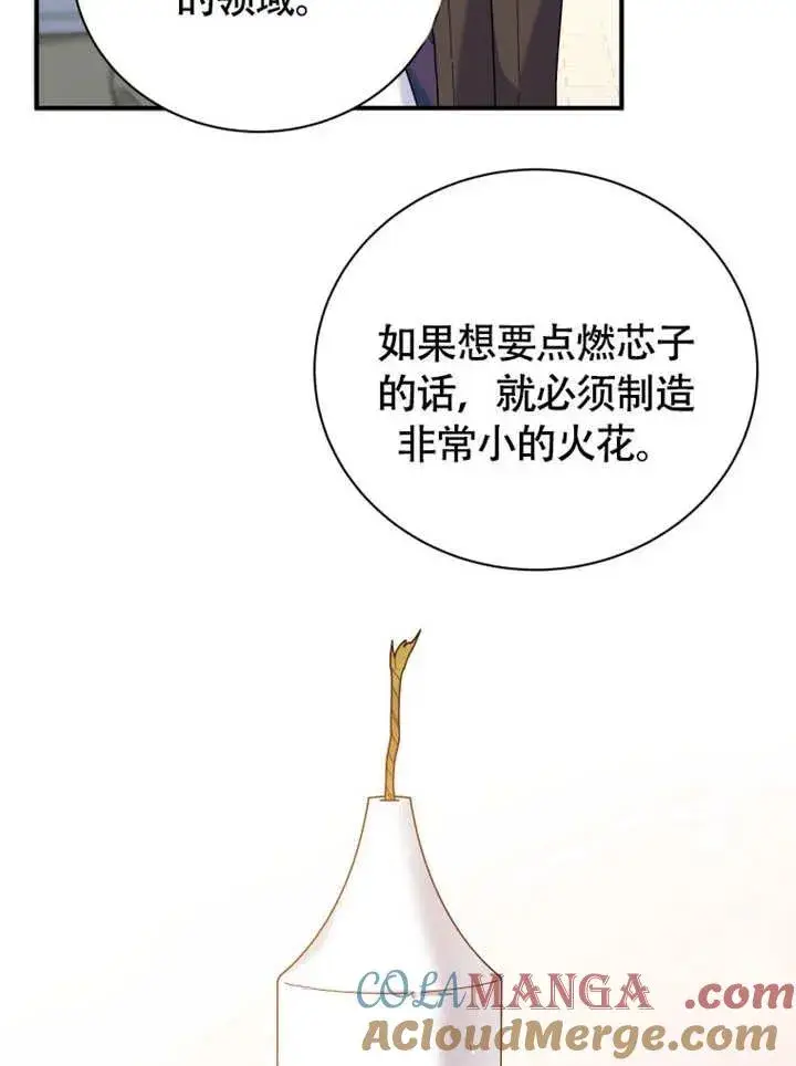 《被神宠爱的孩子，金色格拉蒂亚》第50话图22