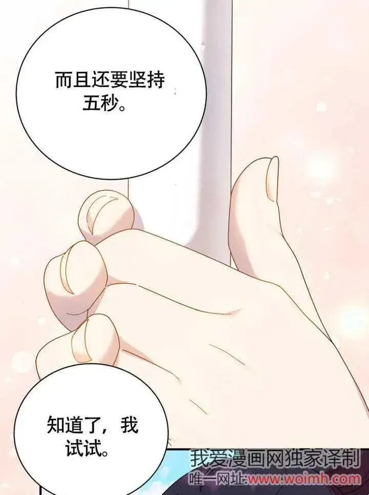 《被神宠爱的孩子，金色格拉蒂亚》第50话图23