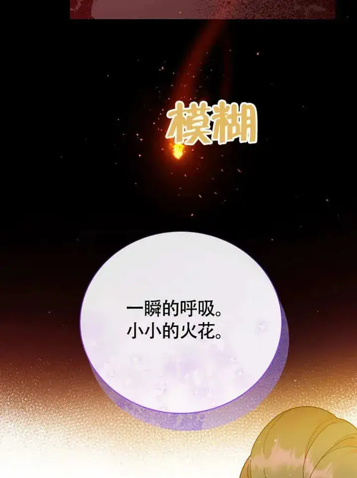 《被神宠爱的孩子，金色格拉蒂亚》第50话图27
