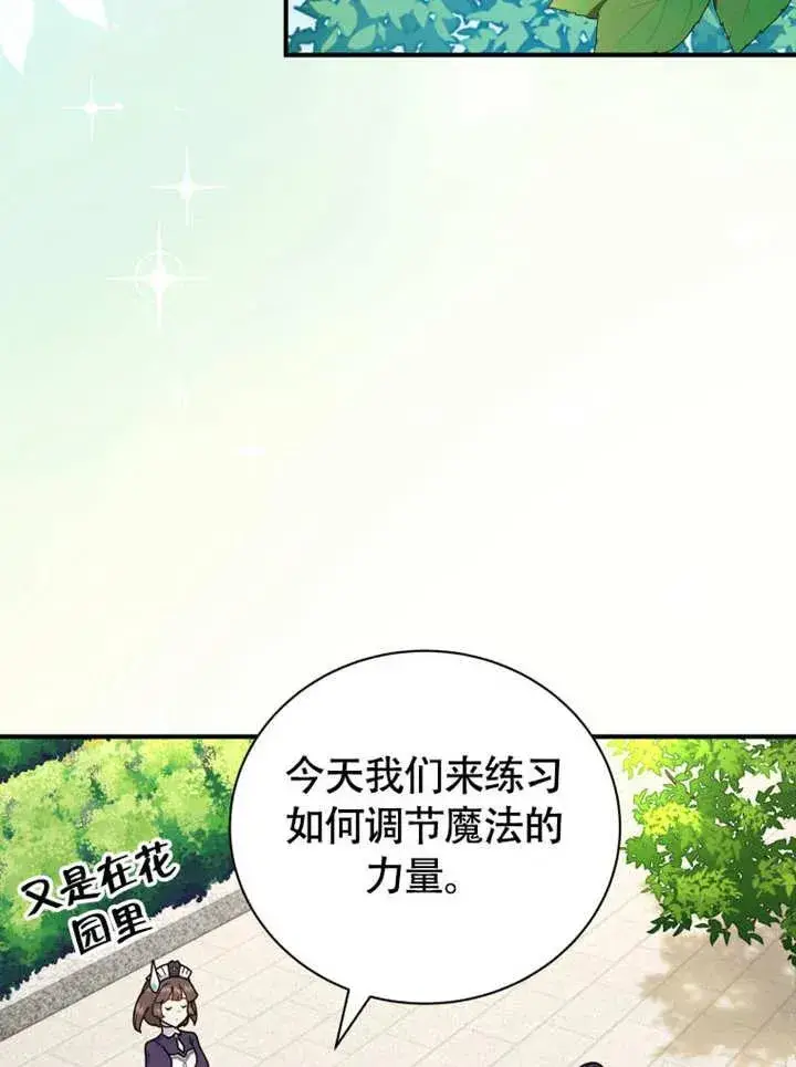 《被神宠爱的孩子，金色格拉蒂亚》第50话图3