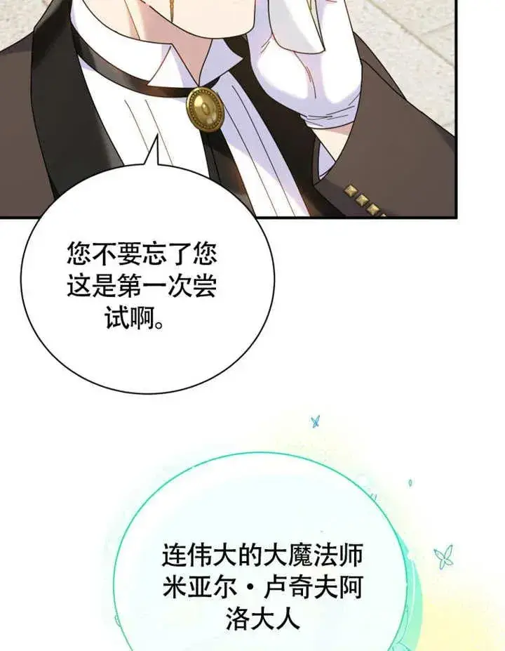 《被神宠爱的孩子，金色格拉蒂亚》第50话图38