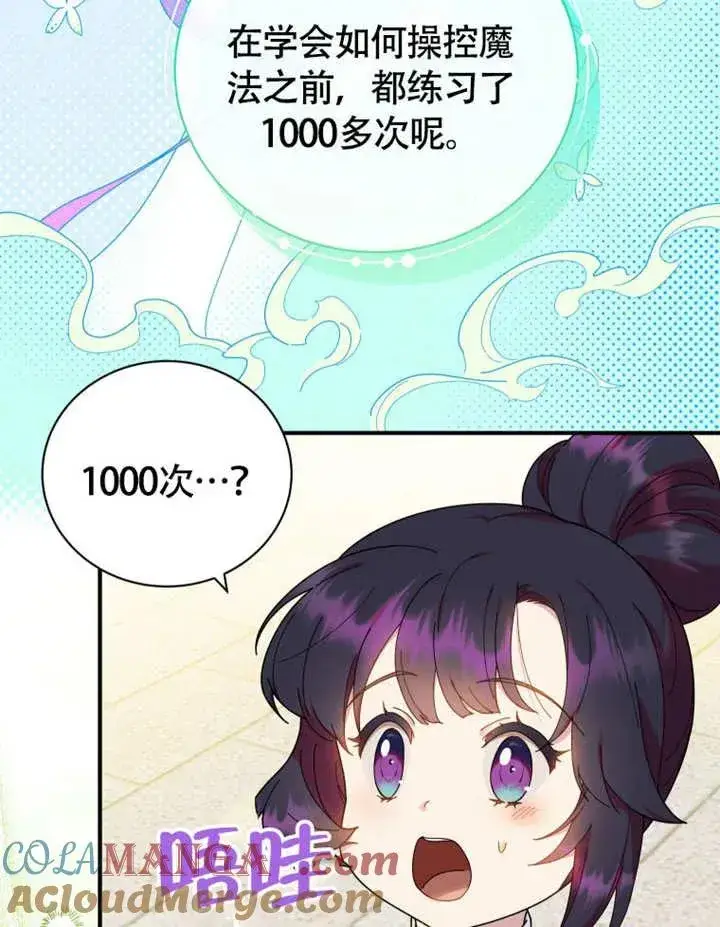 《被神宠爱的孩子，金色格拉蒂亚》第50话图40