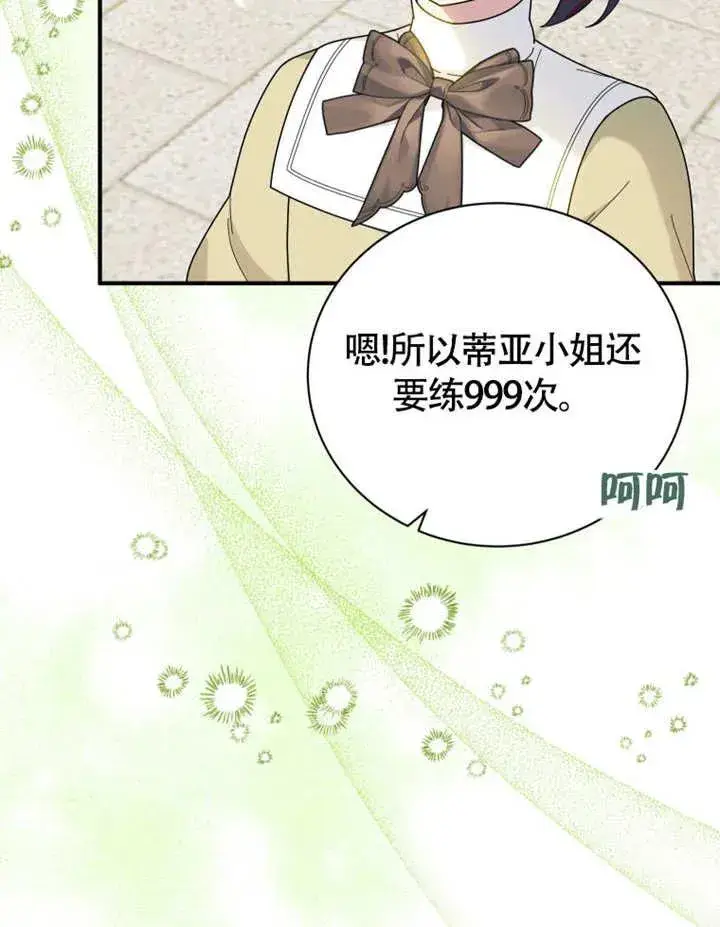 《被神宠爱的孩子，金色格拉蒂亚》第50话图41