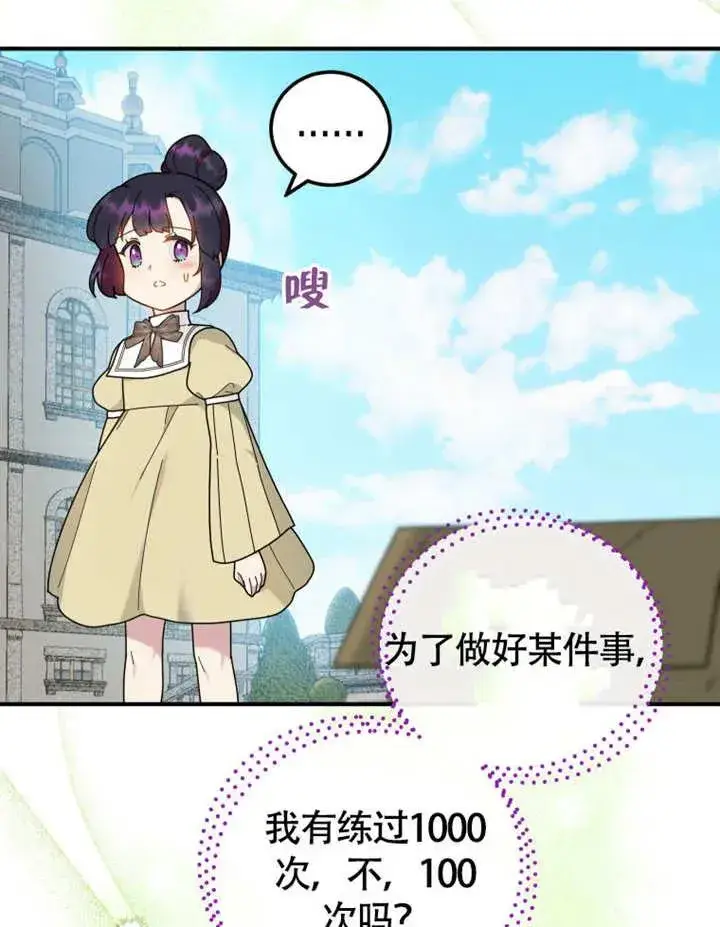 《被神宠爱的孩子，金色格拉蒂亚》第50话图42