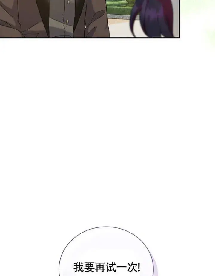 《被神宠爱的孩子，金色格拉蒂亚》第50话图44