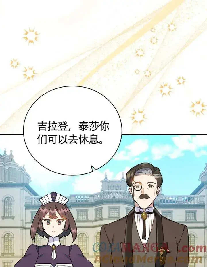 《被神宠爱的孩子，金色格拉蒂亚》第50话图46