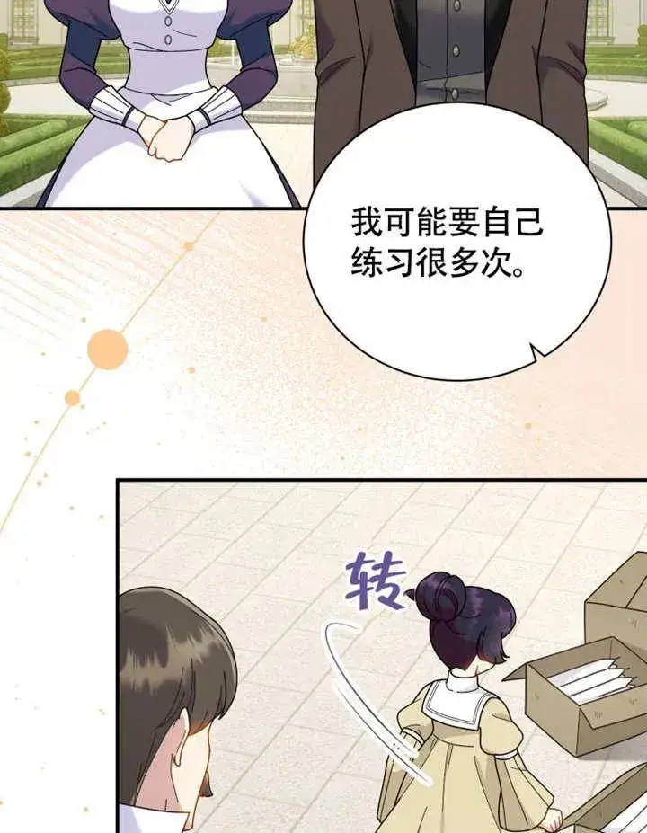 《被神宠爱的孩子，金色格拉蒂亚》第50话图47