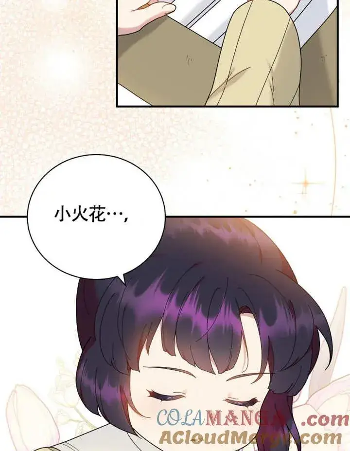 《被神宠爱的孩子，金色格拉蒂亚》第50话图49