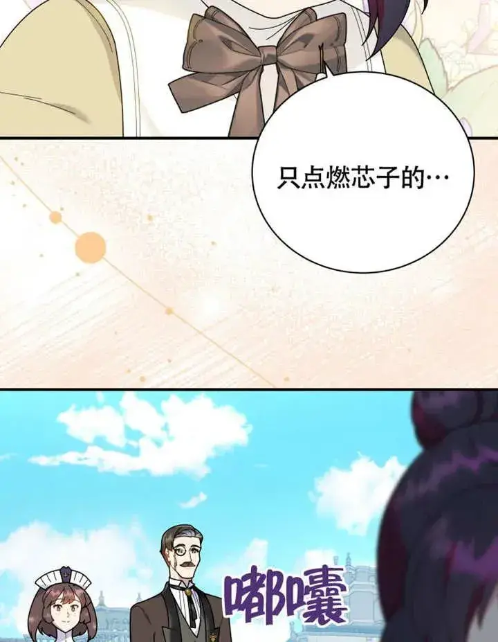 《被神宠爱的孩子，金色格拉蒂亚》第50话图50