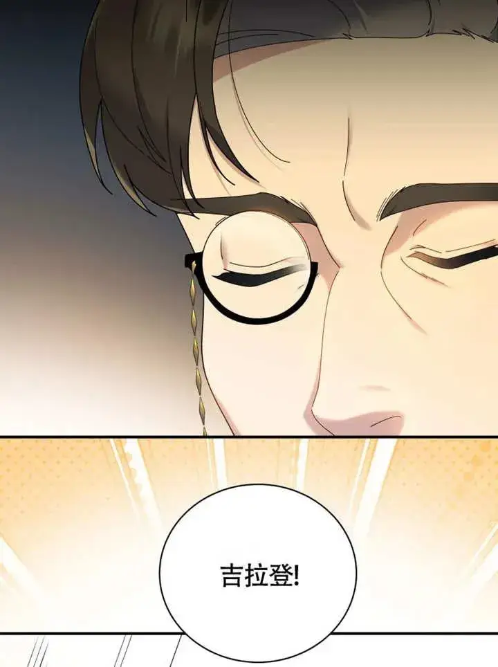 《被神宠爱的孩子，金色格拉蒂亚》第50话图56