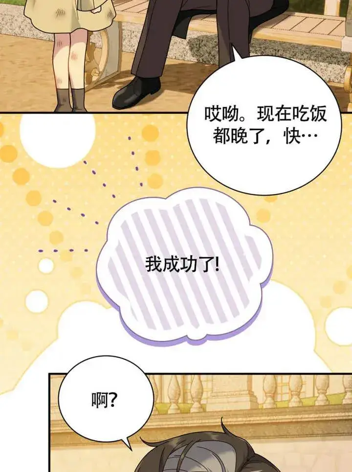 《被神宠爱的孩子，金色格拉蒂亚》第50话图59