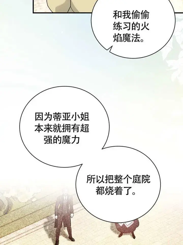 《被神宠爱的孩子，金色格拉蒂亚》第50话图6
