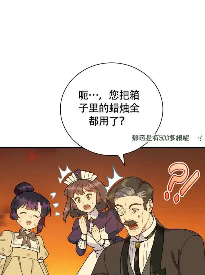 《被神宠爱的孩子，金色格拉蒂亚》第50话图65