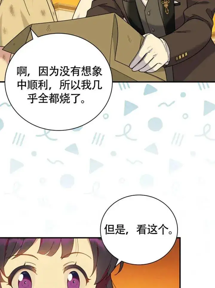 《被神宠爱的孩子，金色格拉蒂亚》第50话图66