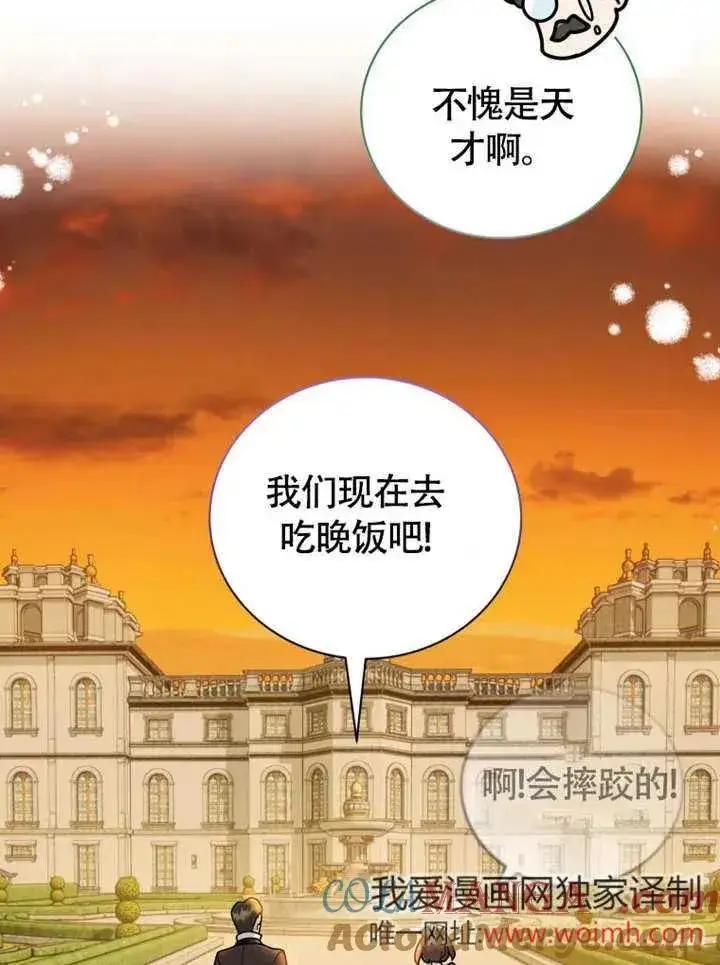 《被神宠爱的孩子，金色格拉蒂亚》第50话图73
