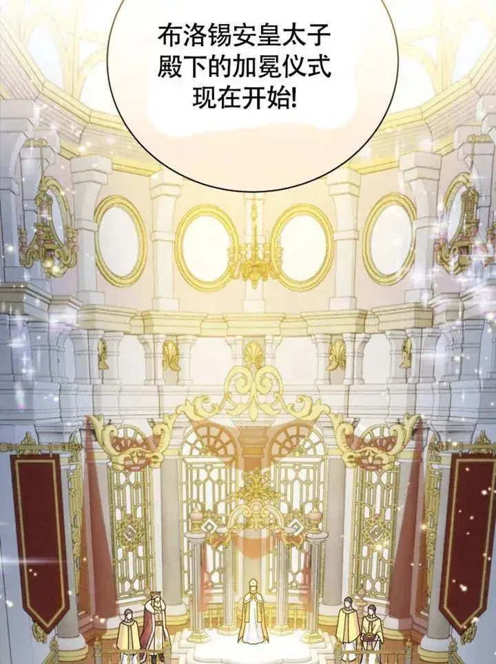 《被神宠爱的孩子，金色格拉蒂亚》第50话图77