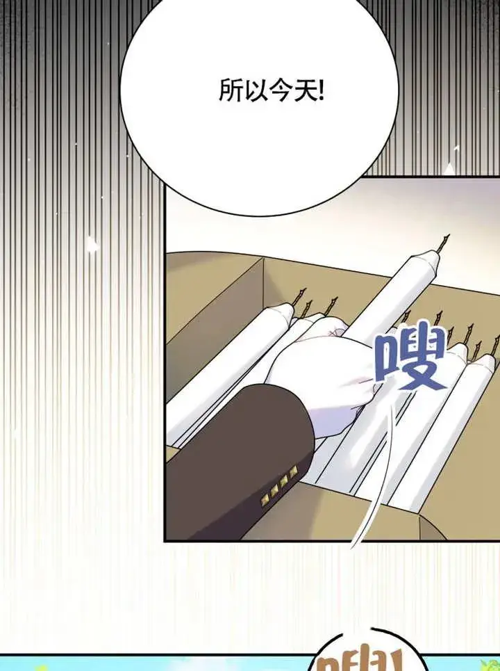 《被神宠爱的孩子，金色格拉蒂亚》第50话图9