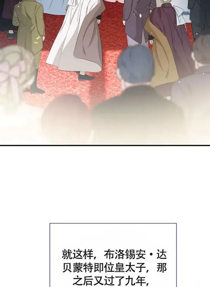 《被神宠爱的孩子，金色格拉蒂亚》第50话图90