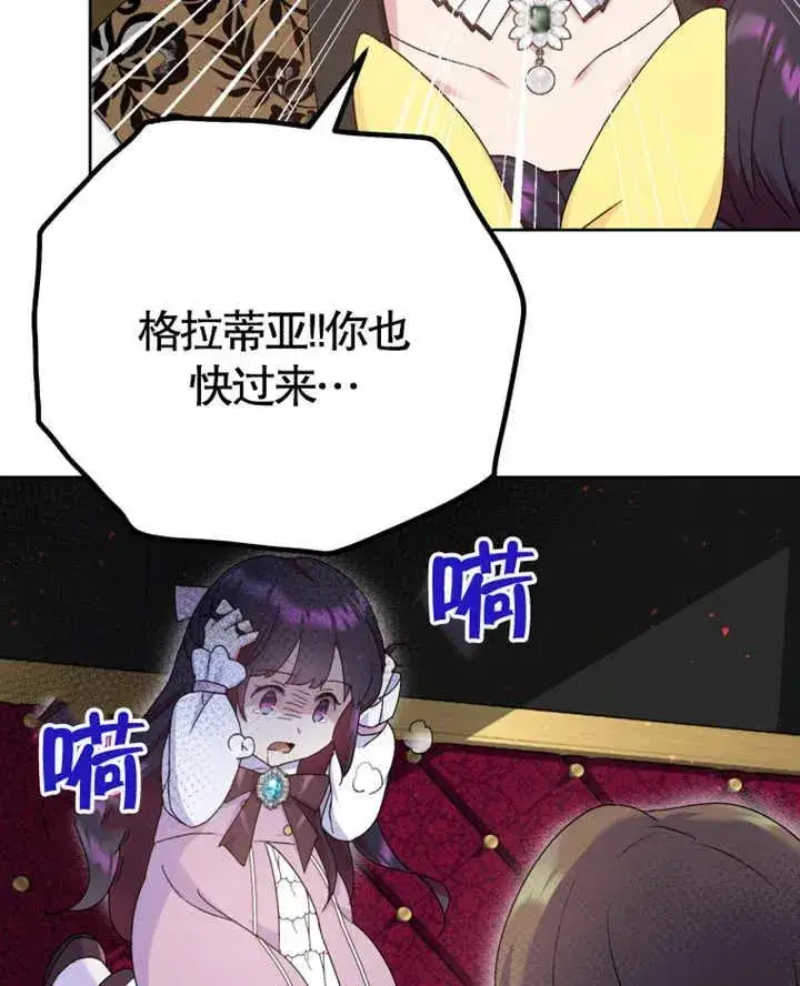 《被神宠爱的孩子，金色格拉蒂亚》第08话图100