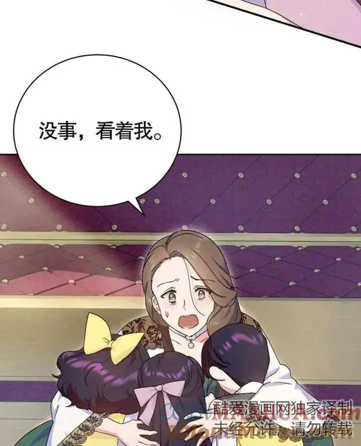 《被神宠爱的孩子，金色格拉蒂亚》第08话图109