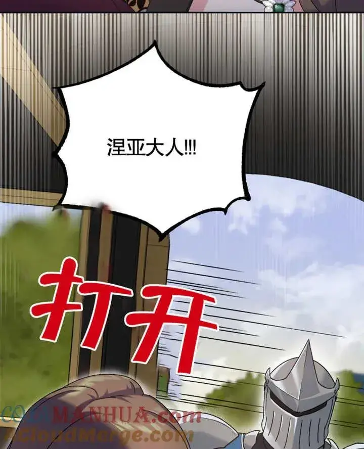 《被神宠爱的孩子，金色格拉蒂亚》第08话图113