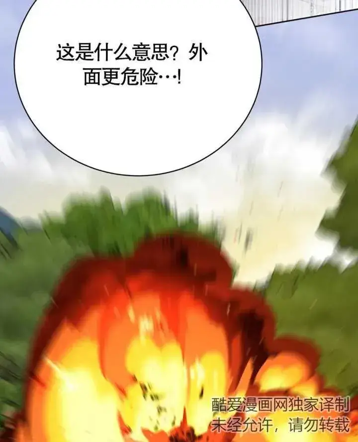 《被神宠爱的孩子，金色格拉蒂亚》第08话图116