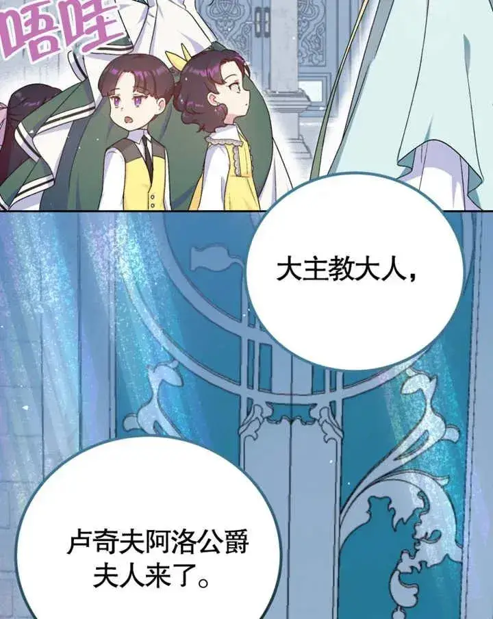 《被神宠爱的孩子，金色格拉蒂亚》第08话图14