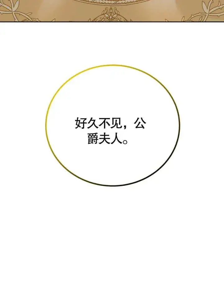 《被神宠爱的孩子，金色格拉蒂亚》第08话图23