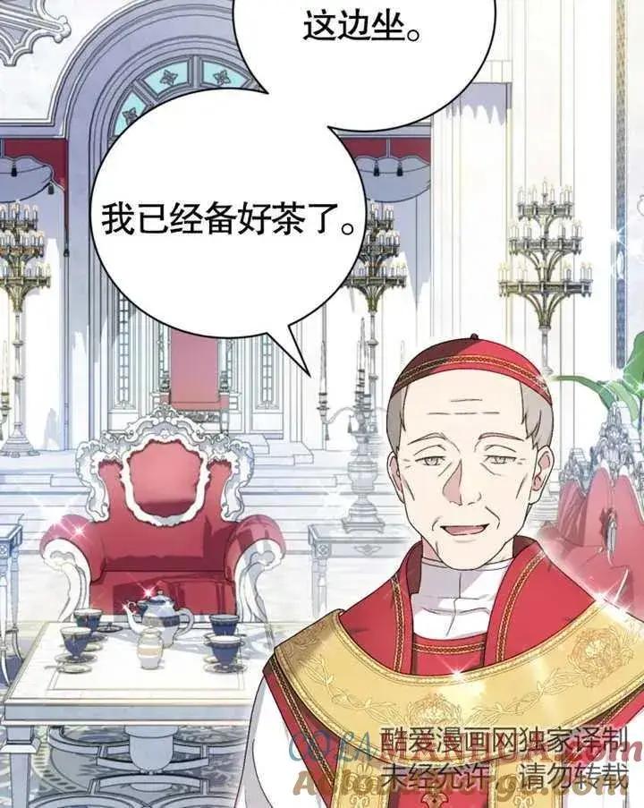 《被神宠爱的孩子，金色格拉蒂亚》第08话图25