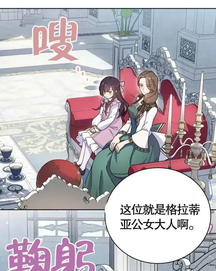 《被神宠爱的孩子，金色格拉蒂亚》第08话图28