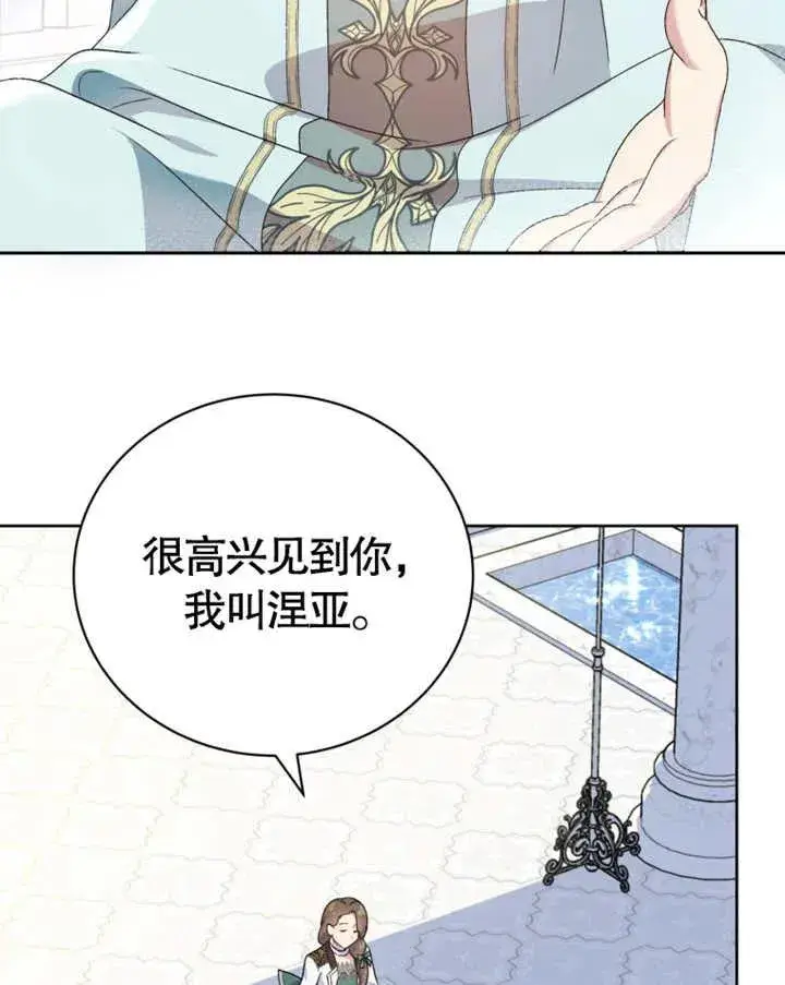 《被神宠爱的孩子，金色格拉蒂亚》第08话图3