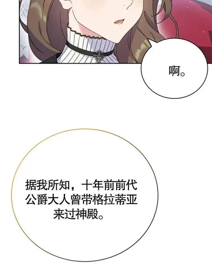 《被神宠爱的孩子，金色格拉蒂亚》第08话图36