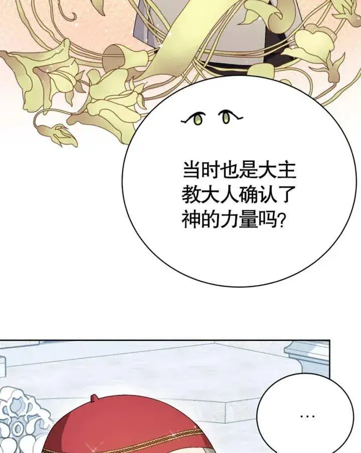 《被神宠爱的孩子，金色格拉蒂亚》第08话图38