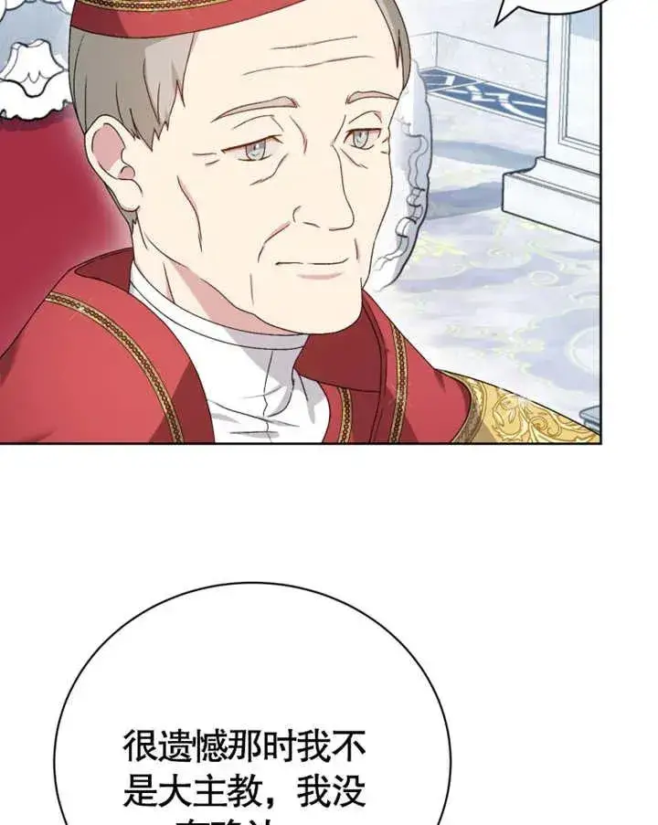 《被神宠爱的孩子，金色格拉蒂亚》第08话图39