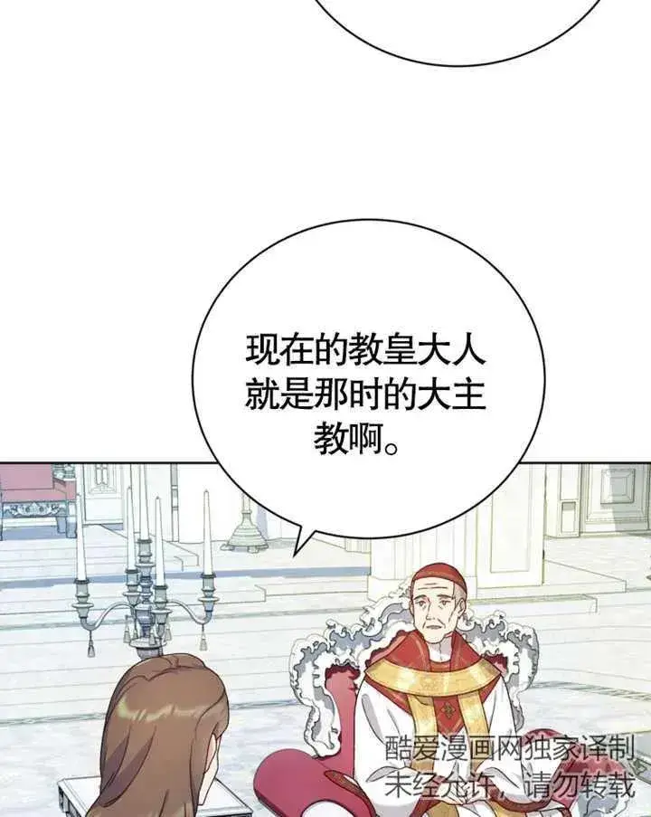 《被神宠爱的孩子，金色格拉蒂亚》第08话图42