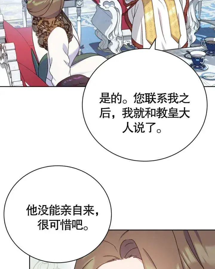 《被神宠爱的孩子，金色格拉蒂亚》第08话图43