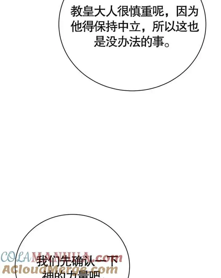 《被神宠爱的孩子，金色格拉蒂亚》第08话图45