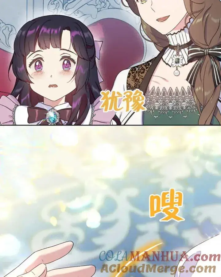 《被神宠爱的孩子，金色格拉蒂亚》第08话图49