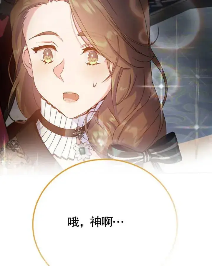 《被神宠爱的孩子，金色格拉蒂亚》第08话图59