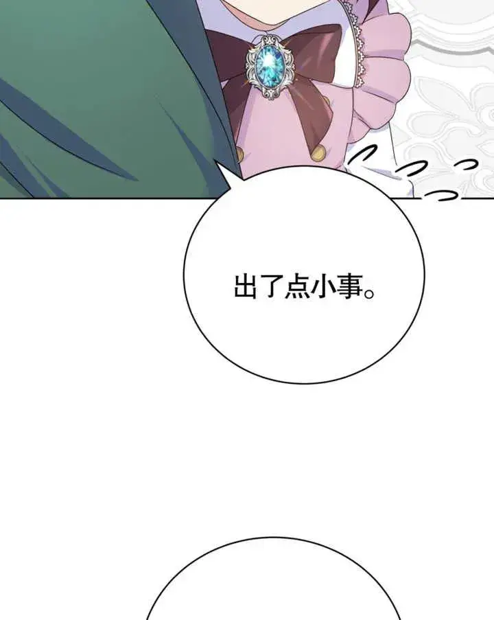 《被神宠爱的孩子，金色格拉蒂亚》第08话图6