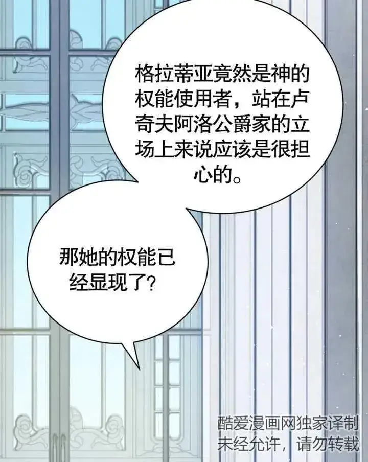 《被神宠爱的孩子，金色格拉蒂亚》第08话图62