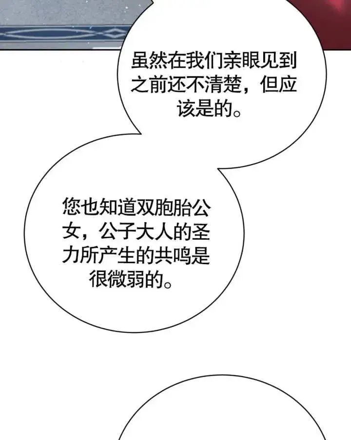 《被神宠爱的孩子，金色格拉蒂亚》第08话图64