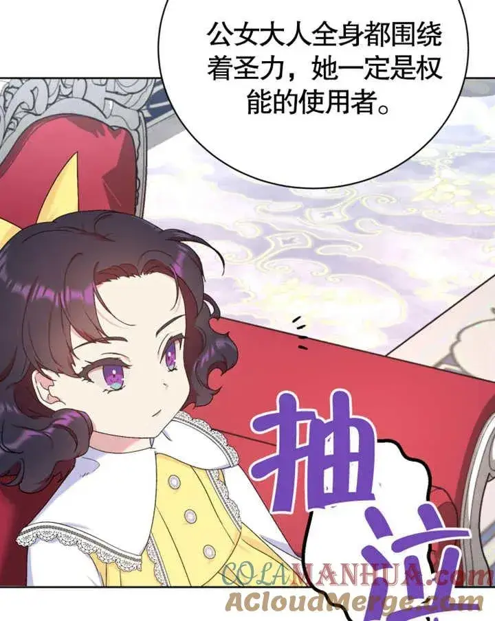 《被神宠爱的孩子，金色格拉蒂亚》第08话图65